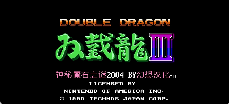 双截龙3